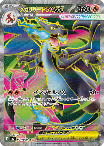 Mega Charizard X ex 094/080 Super Rare, Japanese Inferno X set