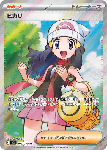 Dawn 106/080 Super Rare Supporter, Japanese Inferno X set