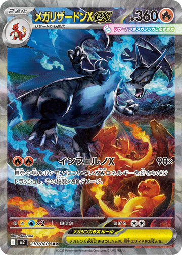 Mega Charizard X ex 110/080 Special Art Rare by danciao, Japanese Inferno X set