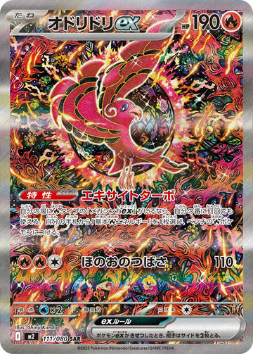 Oricorio ex 111/080 Special Art Rare by Shinji Kanda, Japanese Inferno X set