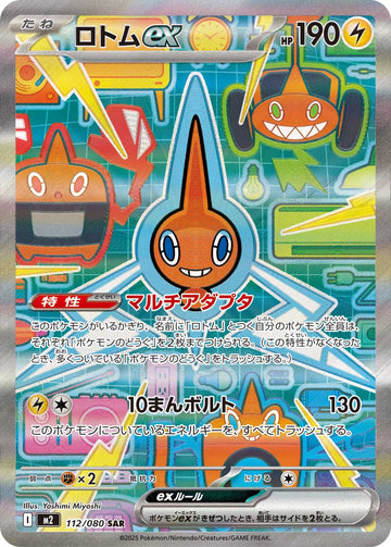 Rotom ex 112/080 Special Art Rare by Yoshimi Miyoshi, Japanese Inferno X set