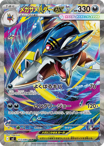 Mega Sharpedo ex 113/080 Special Art Rare by nagimiso, Japanese Inferno X set