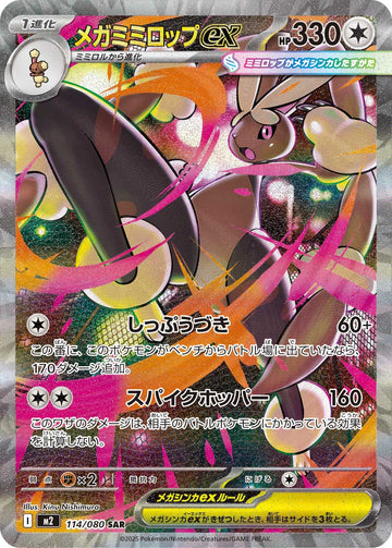 Mega Lopunny ex 114/080 Special Art Rare by Kinu Nishimura, Japanese Inferno X set