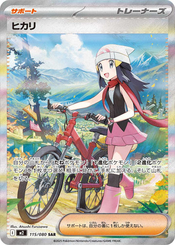 Dawn 115/080 Special Art Rare Supporter, Japanese Inferno X set
