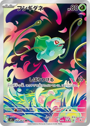 Bulbasaur 064/063 Art Rare from Mega Brave M1L, left panel of the connected trio