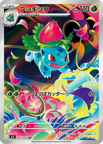 Ivysaur 065/063 Art Rare from Mega Brave M1L, centre panel of the connected trio