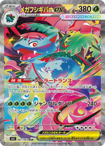 Mega Venusaur ex 087/063 Special Art Rare from Mega Brave M1L, right panel of the connected trio