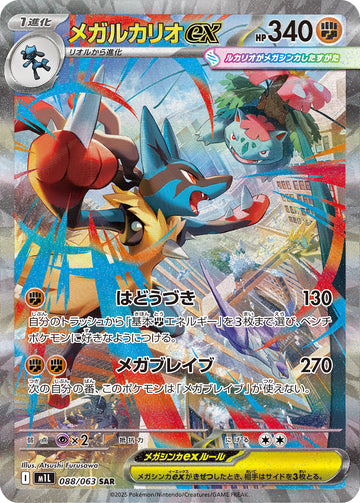 Mega Lucario ex 088/063 Special Art Rare from Mega Brave M1L