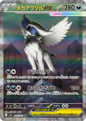 Mega Absol ex 089/063 Special Art Rare from Mega Brave M1L, illustrated by Mitsuhiro Arita