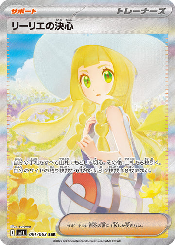Lillie Supporter card 091/063 Special Art Rare from Mega Brave M1L