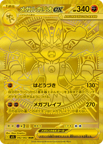 Mega Lucario ex 092/063 Mega Ultra Rare from Mega Brave M1L