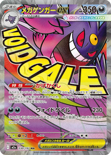 Mega Gengar ex 230/193 Mega Attack Rare by Taiga Kasai, MEGA Dream ex