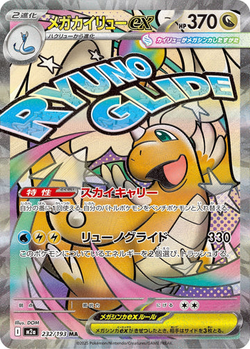 Mega Dragonite ex 232/193 Mega Attack Rare by DOM, MEGA Dream ex