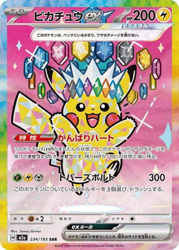 Pikachu ex 234/193 Special Art Rare by James Turner, MEGA Dream ex