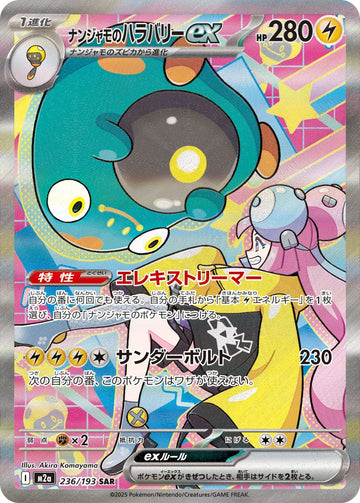 Iono's Bellibolt ex 236/193 Special Art Rare by Akira Komayama, MEGA Dream ex