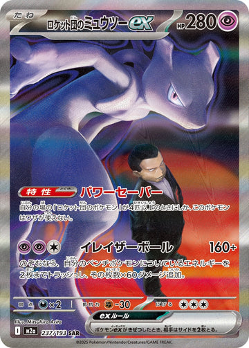 Team Rocket's Mewtwo ex 237/193 Special Art Rare by Mitsuhiro Arita, MEGA Dream ex