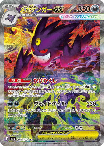 Mega Gengar ex 240/193 Special Art Rare by danciao, MEGA Dream ex