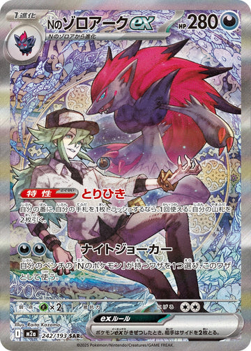 N's Zoroark ex 242/193 Special Art Rare by Raita Kazama, MEGA Dream ex