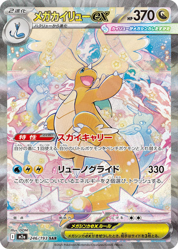 Mega Dragonite ex 246/193 Special Art Rare by DOM, MEGA Dream ex