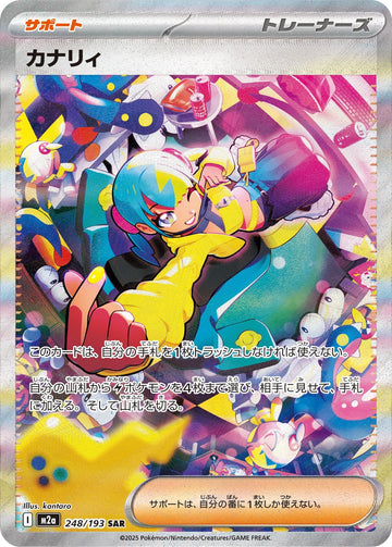 Canari 248/193 Special Art Rare Supporter by kantaro, MEGA Dream ex
