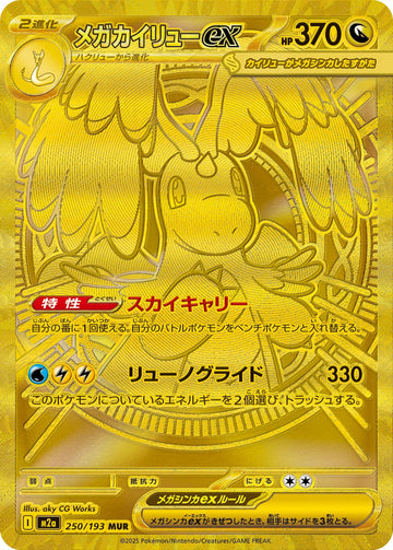 Mega Dragonite ex 250/193 Mega Ultra Rare gold by aky CG Works, MEGA Dream ex