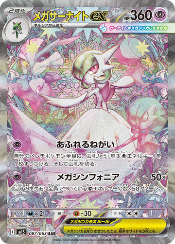 Mega Gardevoir ex 087/063 Special Art Rare from Mega Symphonia M1S