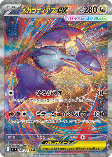 Mega Latias ex 088/063 Special Art Rare from Mega Symphonia M1S