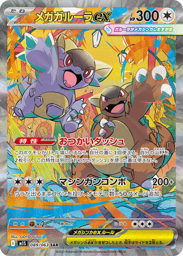 Mega Kangaskhan ex 089/063 Special Art Rare from Mega Symphonia M1S