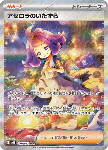 Acerola Supporter card 090/063 Special Art Rare from Mega Symphonia M1S