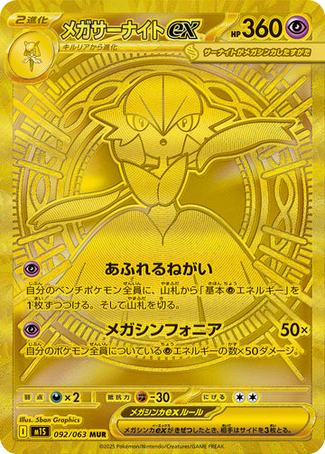 Mega Gardevoir ex 092/063 Mega Ultra Rare from Mega Symphonia M1S
