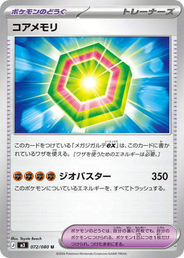 Core Memory Pokemon Tool 072/080, Nihil Zero