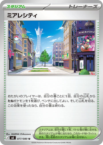 Lumiose City Stadium 077/080, Nihil Zero