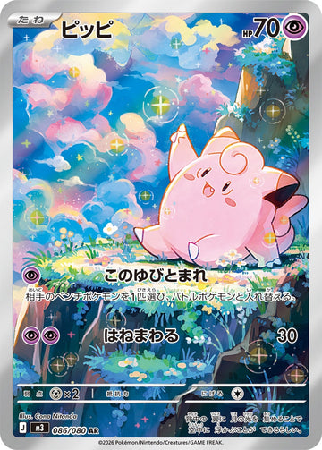 Clefairy 086/080 Art Rare by Cona Nitanda, Nihil Zero