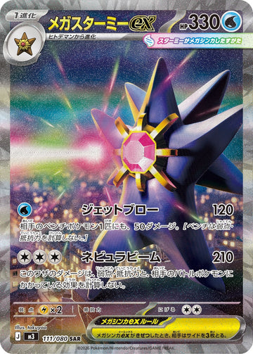Mega Starmie ex 111/080 Special Art Rare, Nihil Zero