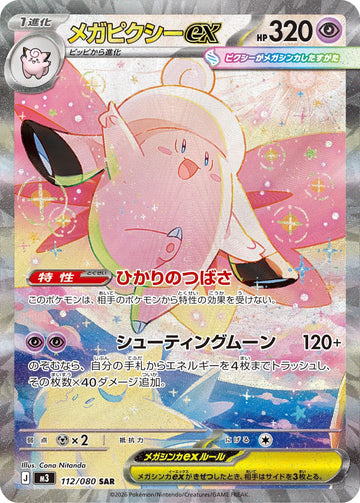 Mega Clefable ex 112/080 Special Art Rare, Nihil Zero