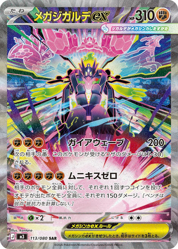 Mega Zygarde ex 113/080 Special Art Rare by kantaro, Nihil Zero