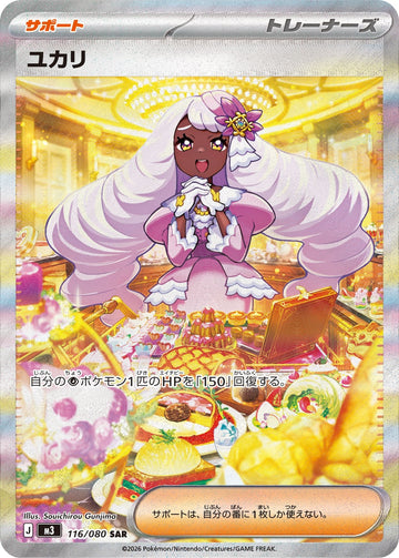 Jacinthe 116/080 Special Art Rare, Nihil Zero