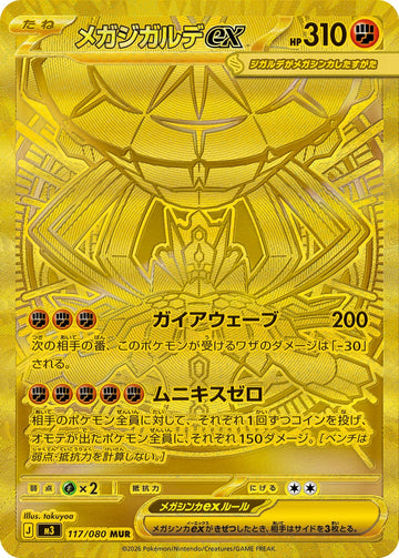 Mega Zygarde ex 117/080 Mega Ultra Rare, Nihil Zero