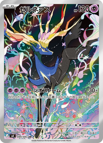 Xerneas 089/083 Art Rare by YASHIRO Nanaco, Ninja Spinner
