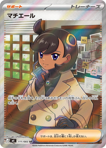 Emma 111/083 Super Rare by Akira Komayama, Ninja Spinner
