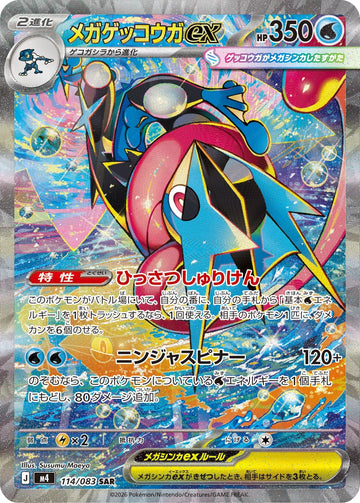 Mega Greninja ex 114/083 Special Art Rare by Susumu Maeya, Ninja Spinner