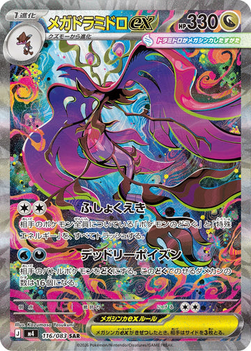 Mega Dragalge ex 116/083 Special Art Rare by Kazumasa Yasukuni, Ninja Spinner