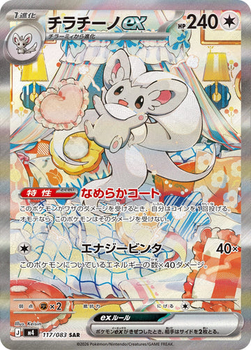 Cinccino ex 117/083 Special Art Rare by Keisin, Ninja Spinner