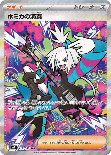 Roxie's Performance 119/083 Special Art Rare by Tomowaka, Ninja Spinner