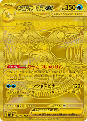 Mega Greninja ex 120/083 Mega Ultra Rare by takuyoa, Ninja Spinner