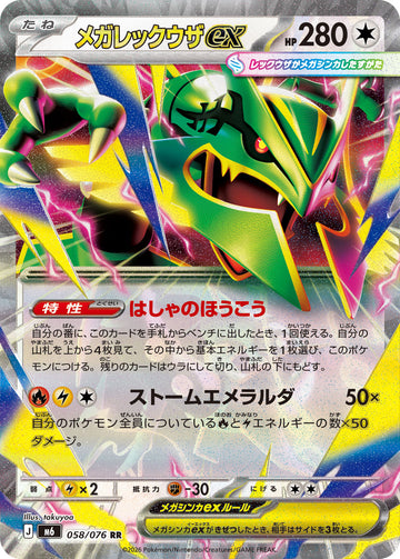 Mega Rayquaza ex 058/076 official card image from Pokemon Storm Emeralda