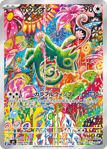 Kecleon 088/076 official card image from Pokemon Storm Emeralda