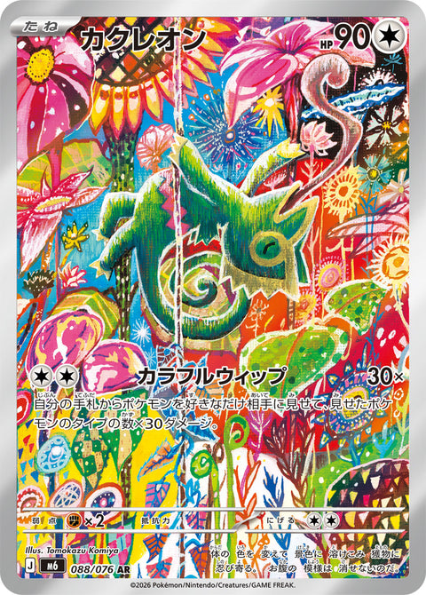Kecleon 088/076 official card image from Pokemon Storm Emeralda
