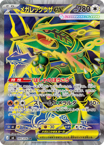 Mega Rayquaza ex 095/076 official card image from Pokemon Storm Emeralda
