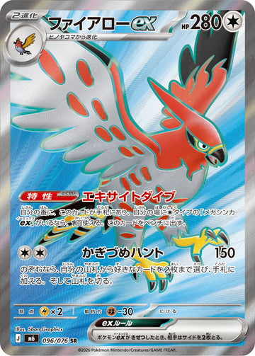 Talonflame ex 096/076 official card image from Pokemon Storm Emeralda